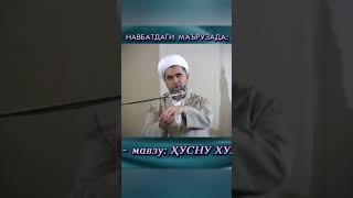 QIYOMAT KUNI TAROZIDA AMALLAR OʻLCHANADI BUNDA ENG OGʻIR BOSILADIGON HUSNI XULQDIR/SHAYX XAZRATLARI.
