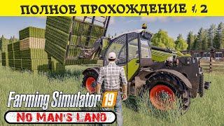 НИЧЕЙНАЯ ЗЕМЛЯ Полное Прохождение Farming Simulator 19 #2