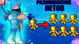 РАЗМНОЖЕНИЕ ПЕТОВ В МУСКУЛ ЛЕДЖЕНС//Roblox Muscle Legends