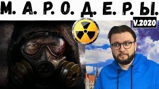 M.A.R.O.D.E.R.Ы.   UA-ver.2020  ||  Л.у.г.а.н.с.к.и.й