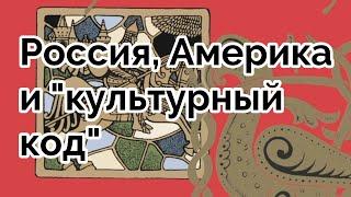 Россия, Америка и "культурный код": беседа с Константином Кустановичем #андрейзнаменский