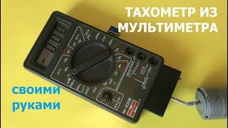 Мультиметр измеряет обороты / The multimeter measures revolutions