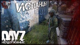 DayZ 1.01 - ИСПАНЦЫ НАСТУПАЮТ! (HARD ВЫЖИВАНИЕ №2)