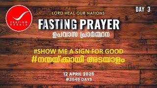 Fasting Prayer | Day 3 | #3948 Days of Prayer | 12 APRIL 2025 | #itsourtimetv