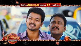 Diwali Special Movies - 4th Nov 2021 | Jilla @11AM | Paris Jayaraj @3:30PM | Doctor @6.30PM | Sun TV