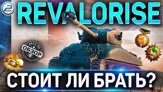 M4A1 Revalorisé ОБЗОР  НОВЫЙ ТАНК ЗА РЕФЕРАЛКУ M4A1 Revalorisé WOT  World of Tanks