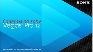 Как обрезать видео в программе sony vegas pro 12!