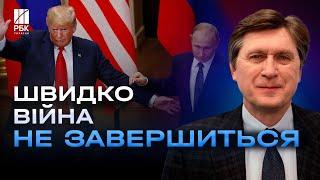 Путін відкинув план Трампа! Україні треба готуватися до іншого сценарію - ФЕСЕНКО