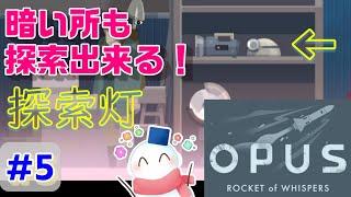 ライトゲットだぜ！#5【OPUS: 魂の架け橋】