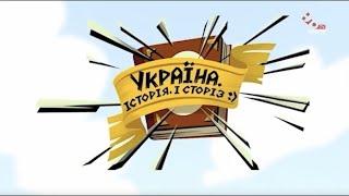 Україна. Історія. І сторіз  Епізод 9. Галицько-Волинське князівство