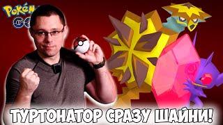 ТУРТОНАТОР и МЕГА СЭЙБЛАЙ в Pokemon go! Ивент ТЁМНЫХ ОГНЕЙ!