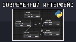 Красивый графический интерфейс на Python | Все Фишки DearPyGui