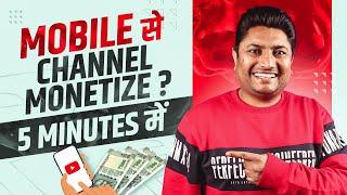 How to Monetize YouTube Channel on Mobile | Mobile se YouTube Channel Monetize Kaise Kare