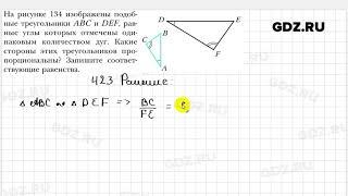 № 423 - Геометрия 8 класс Мерзляк