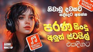 Old Sinhala Band Nonstop | Sinhala Sindu | Best New Sinhala Songs Collection | Sinhala New Songs