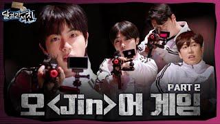 [Run Jin] EP.25 | Squid-Jin Game 2