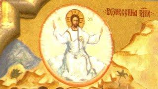 Divine Liturgy of the Ascension of Our Lord and Saviour Jesus Christ, on Thursday May 25th, 2023