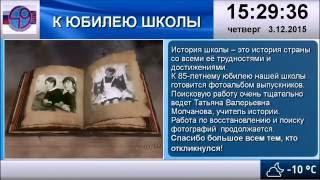 Пример инфозоны школы (Школа №49, Чита)