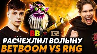 Как же классно он играет! Бетрайдер керри? Nix и Cooman смотрят BetBoom vs Royal Never Give Up