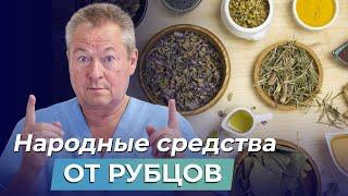 ШРАМЫ ПРОПАЛИ! Как УБРАТЬ ШРАМЫ и полностью ИЗБАВИТЬСЯ ОТ РУБЦОВ? Самый РАБОТАЮЩИЙ способ!