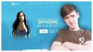  ВСЯ ПРАВДА О MYHOME RP! МАППИНГОВЫЙ ХАОС!