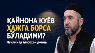 Qaynona kuyovi bilan hajga borsa bo'ladimi? | Muhamma Ayyubxon domla