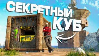 МОЙ СЕКРЕТНЫЙ МВК КУБ! ОНИ не знали ЧТО...В игре раст \ rust