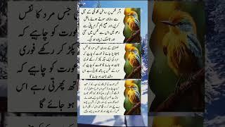 Mardana timing ka nusaha golden words #urduquotes #youtubeshorts #trending #motivation