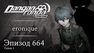 Монолог с Луной | Эпизод #664, Сезон #1 | Danganronpa Online