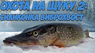 FIshing Planet PS4# Охота на щуку 2 : Силиконка виброхвост