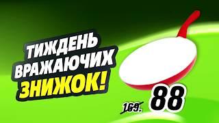 Тиждень вражаючих знижок в магазині техніки для всієї родини Ассоль!