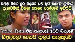 වොයිස් ටීන් දැනටමත් දිනන කෙනා තෝරලා ඉවරයි ? | Thesara Thiyamine | The Voice Teen Sri Lanka