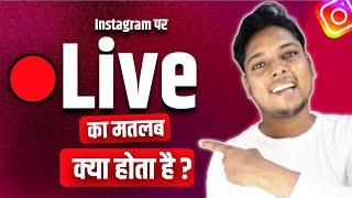 Instagram Par Live Aane Ka Matlab Kya Hota Hai ? Instagram Mein Live Video Ka Matlab Kya Hota Hai ?