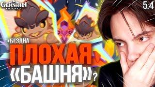 НОВЫЙ БОЕВОЙ ИВЕНТ - ПЛОХ?! "Башня" в Геншине! | Бездна | Театр Воображариум | Genshin Impact 5.4