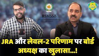 JRA और Reet Level 2 परिणाम को लेकर क्या कुछ कहा RSMSSB अध्यक्ष Alok Raj ने ||  | RSSB || ALOK RAJ ||