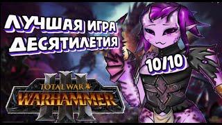 топ 100 причин купить Total War: WARHAMMER III