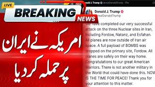  LIVE : America Launches Attack on Iran | Hum News