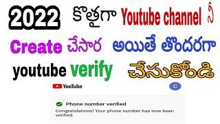 How to verify youtube channel 2022/Youtube channel verify in telugu/youtube verification in mobile