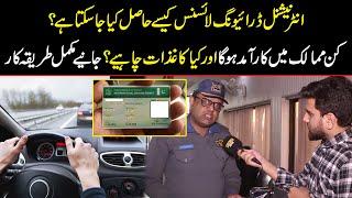 How To Get International Driving License In Pakistan? | Public Digital Exclusive