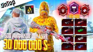 АККАУНТ 500+ МИФИКОВ 30 000 000 UC САМЫЙ ДОРОГОЙ В СНГ PUBG MOBILE! BAPE 30 МИЛЛИОНОВ  ПУБГ МОБАЙЛ