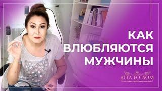 7 стадий влюблённости у мужчин