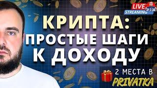 Что сейчас приносит доход в DeFi? Разбираем протоколы + розыгрыш 2 мест в приватку!