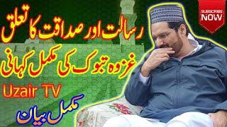 Resalat Aur Sadqat || peer uzair abdullah || uzair tv