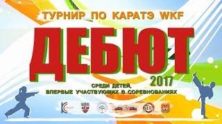 ДЕБЮТ 2017 фильм