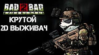 Bad 2 Bad: Apocalypse ||| Крутой 2D выживач