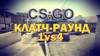 Clutch 1vs4 +Ace with awp!!!