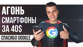  ОГОНЬ смартфоны за 40$. Спасибо Android GO!