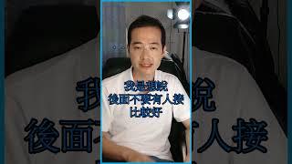 靈裡擊倒術 - 不要接