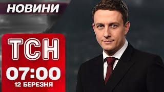 ТСН новини 07:00 12 березня. УКРАЇНА ДОМОВИЛАСЬ ЗІ США! ПОДРОБИЦІ ВИБУХІВ В ІВАНО-ФРАНКІВСЬКУ