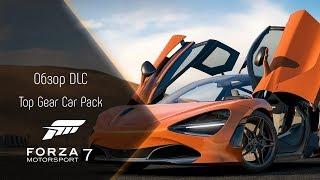 [FM7] Обзор DLC Top Gear Car Pack